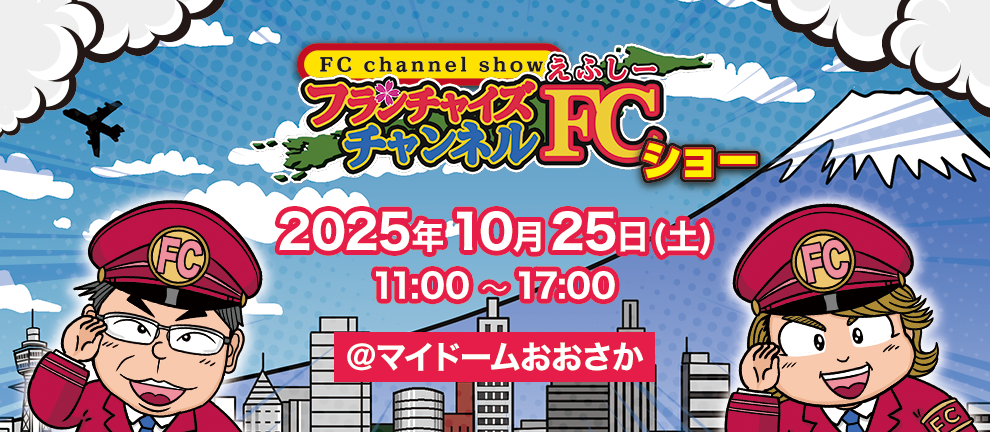 FCチャンネルショーin大阪