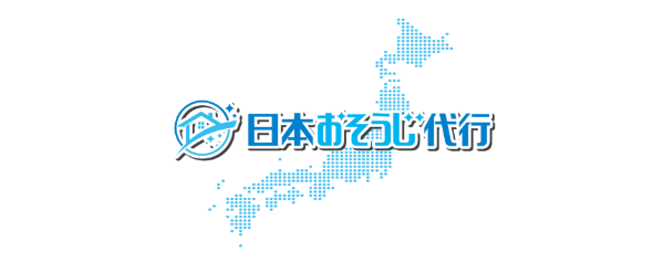 日本おそうじ代行