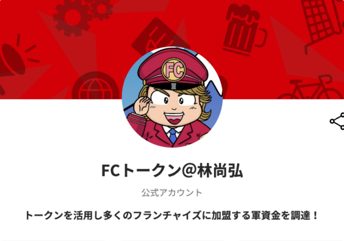 FCトークン