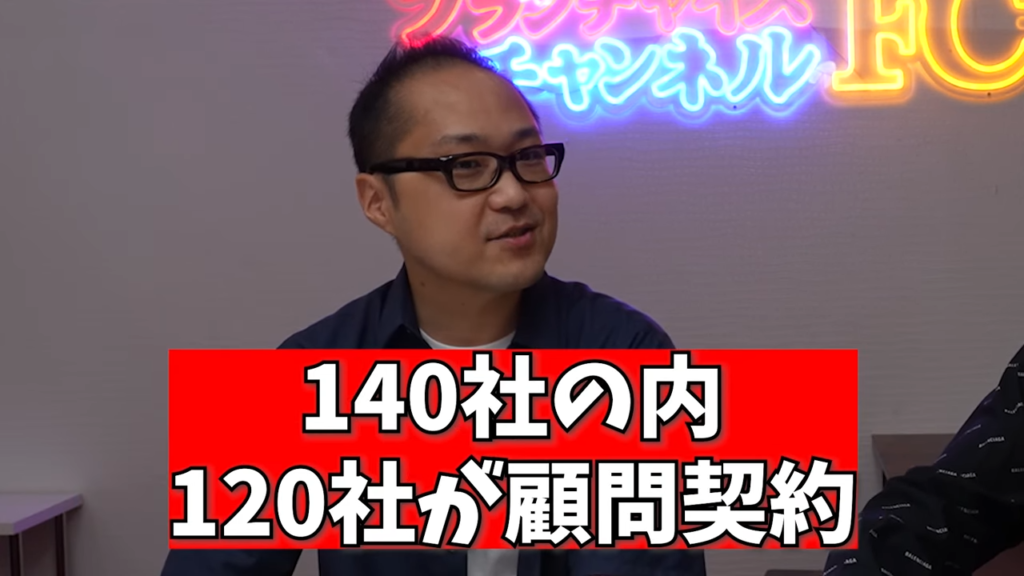 140社のうち120社が顧問契約
