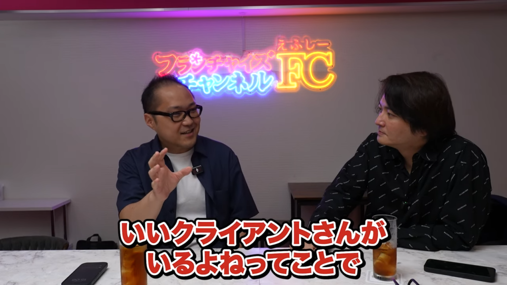 いいクライアントさんがいるよねってことで