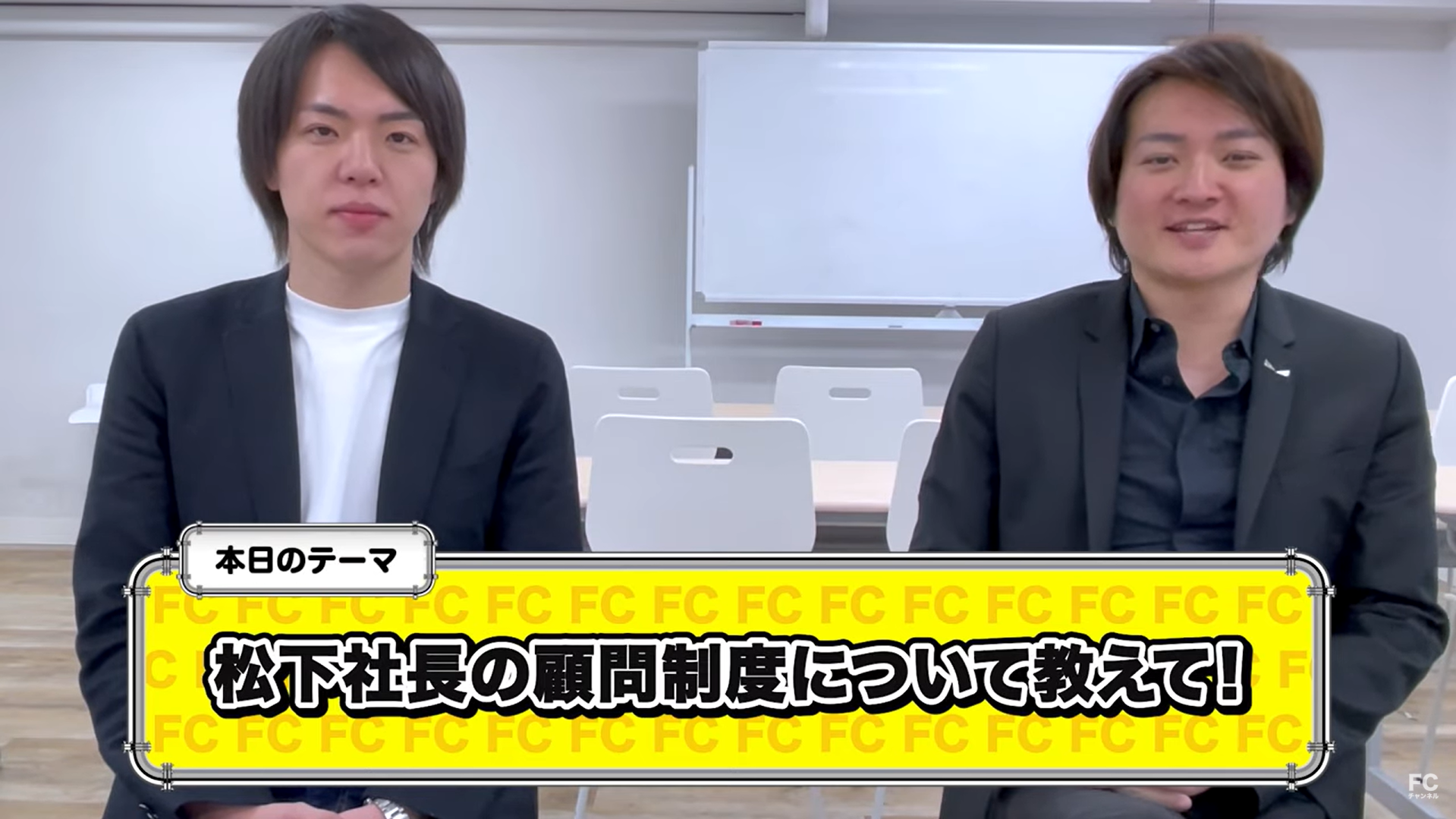 松下社長の会社と顧問制度について