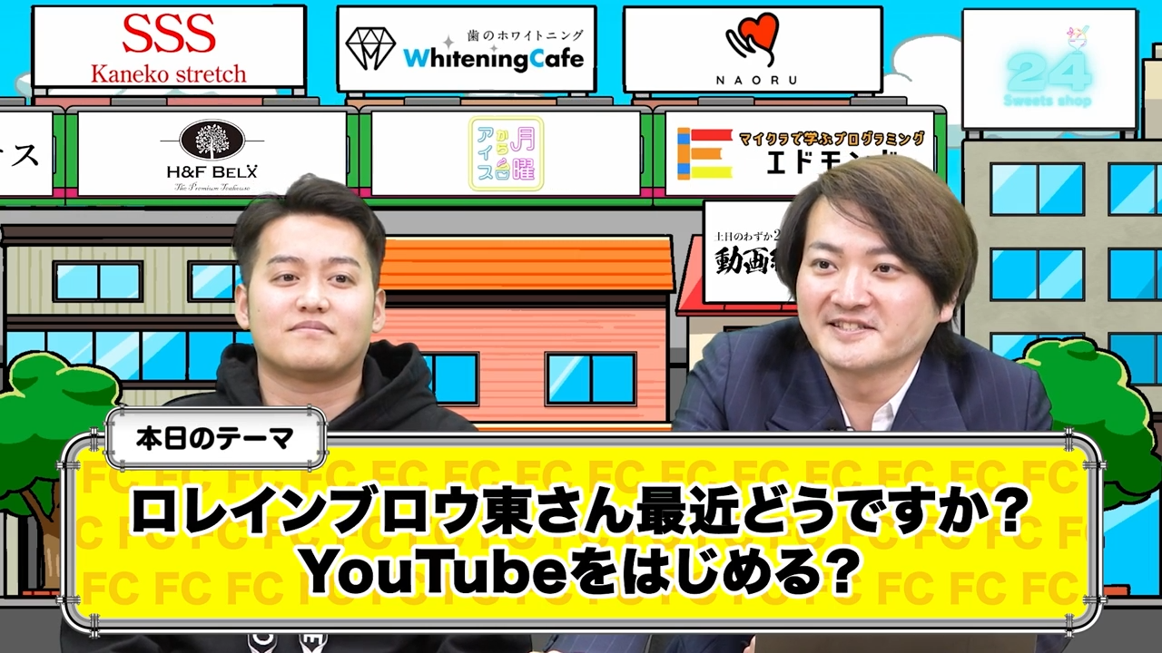 東社長の顧問制度と近況
