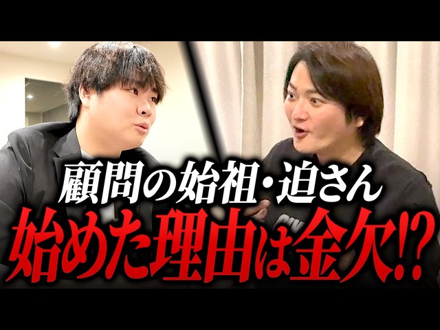 顧問制度の起源は迫さんだった！？制度誕生の秘話に迫る！！｜フランチャイズ相談所 vol.4155