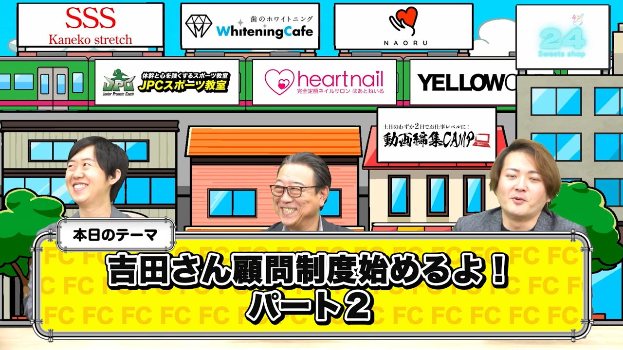 吉田顧問制度を始めたきっかけ