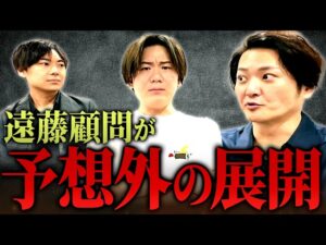 誰も予想できなかった展開！？まさかの遠藤顧問が絶好調！｜フランチャイズ相談所 vol.4450