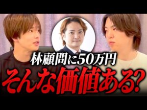 3分の告知で3億円の広告効果！？顧問制度最大の魅力とは！？｜フランチャイズ相談所vol.4011