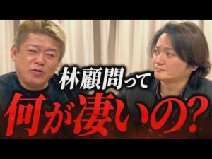 林からホリエモンに相談！顧問先あと50社増やしたいのでアドバイスください！｜フランチャイズ相談所 vol.4217